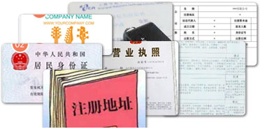 公司名稱(chēng)、法人/股東身份證、公司注冊(cè)申請(qǐng)