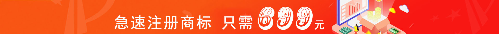商標(biāo)注冊(cè)