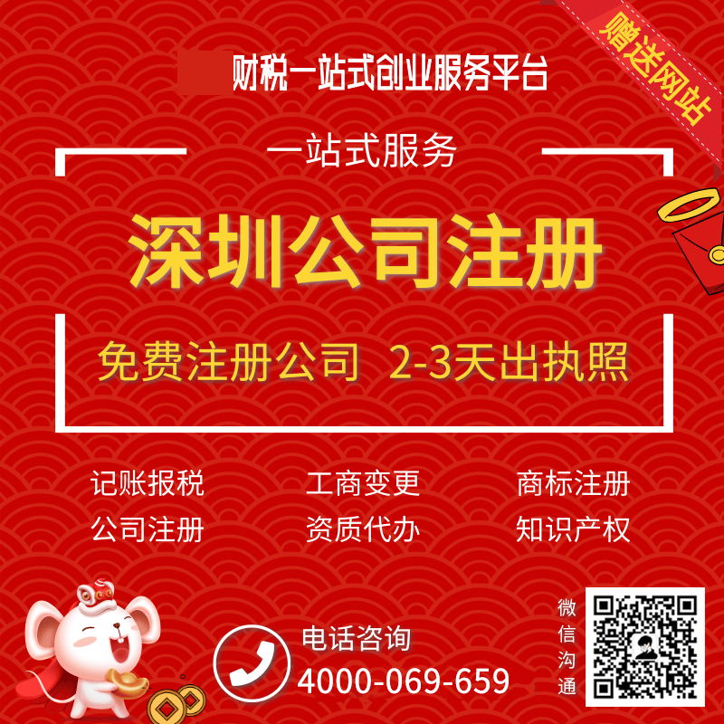 深圳公司注冊