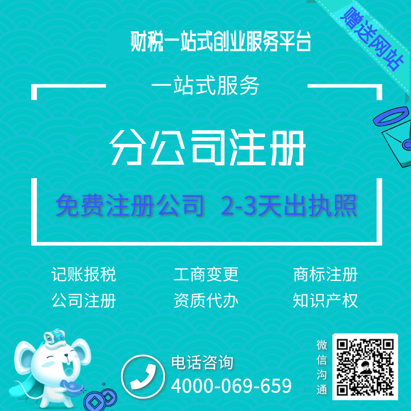 分公司注冊(cè)