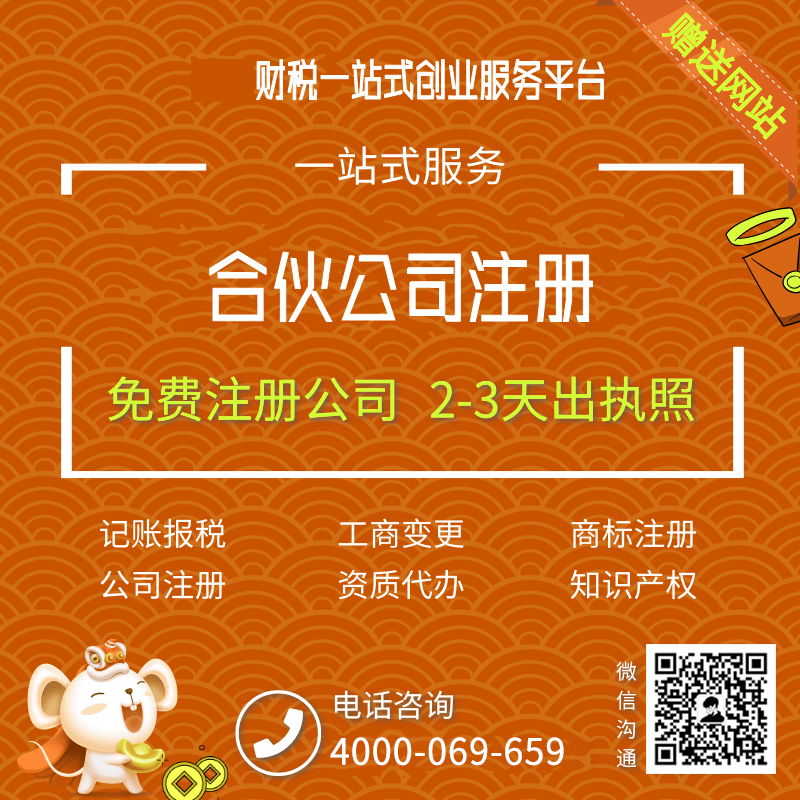 合伙注冊公司