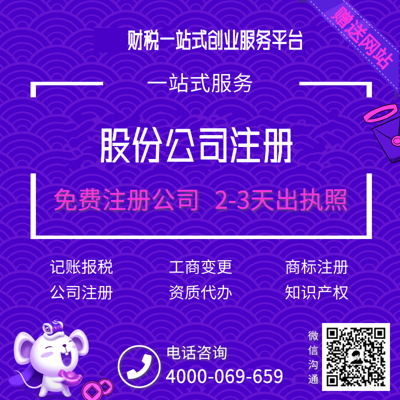 股份公司注冊