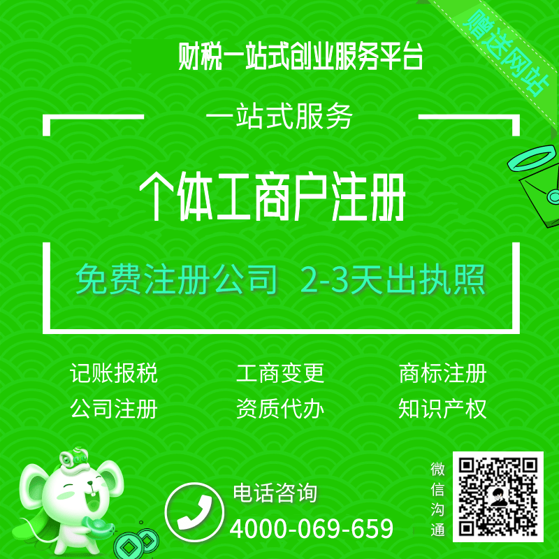 個(gè)體工商戶注冊(cè)