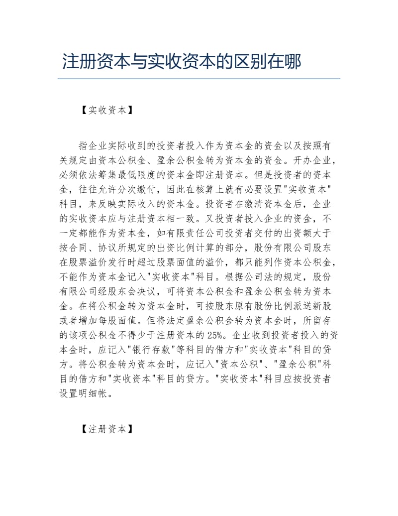 第一個要與新公司合規(guī)化發(fā)生關(guān)聯(lián)的事項，你知道嗎？