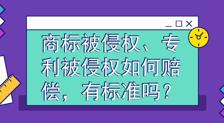《最高人民法院關(guān)于審理侵害知識(shí)產(chǎn)權(quán)民事案件適用懲罰性賠償?shù)慕忉尅?/></p>
<p style=