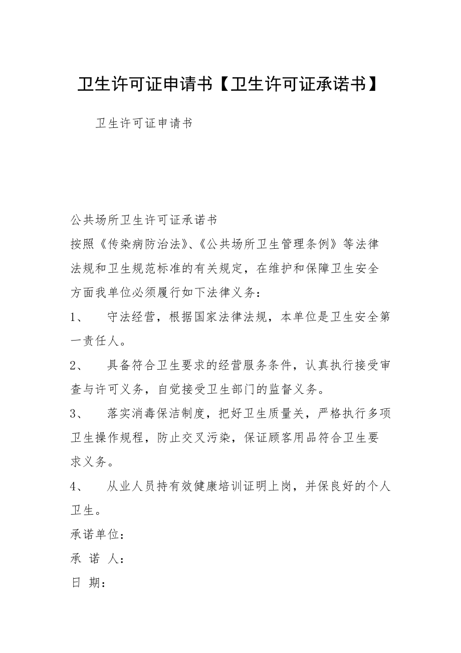 口岸衛(wèi)生許可證核發(fā)（三）NEWS行政審批“碼”上辦系列