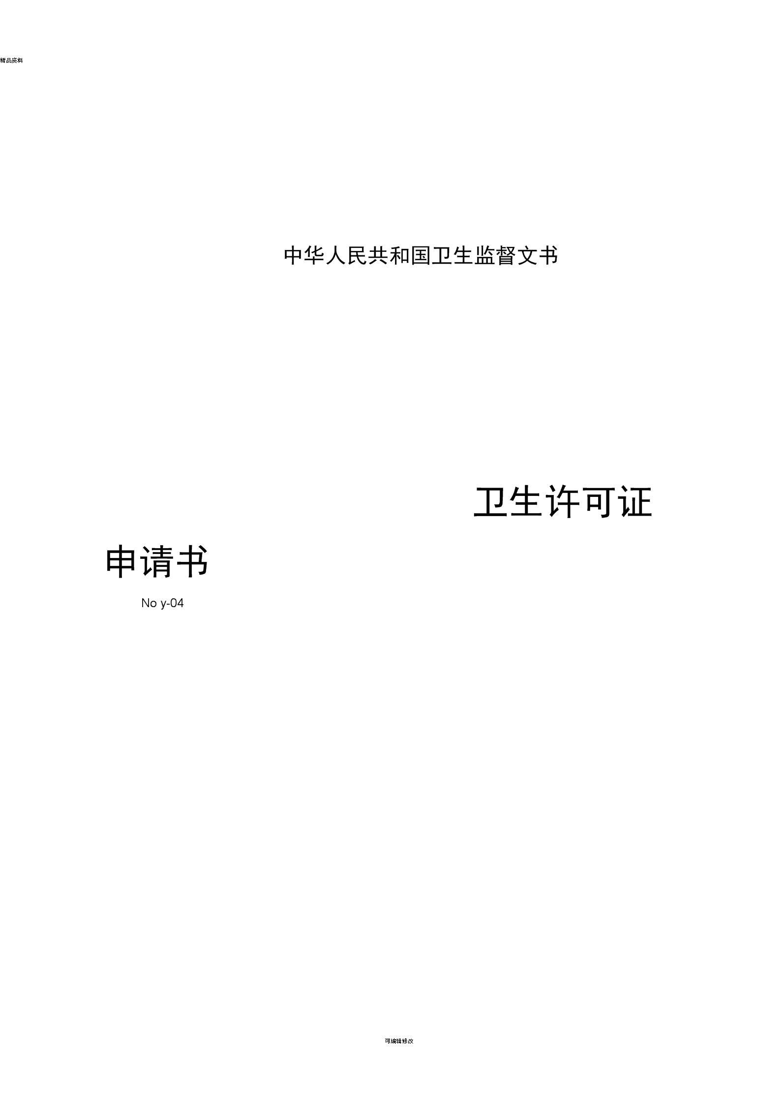 口岸衛(wèi)生許可證核發(fā)（三）NEWS行政審批“碼”上辦系列