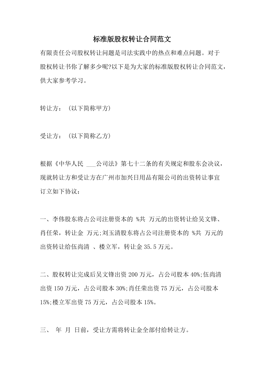 關(guān)于收購100股權(quán)的公告