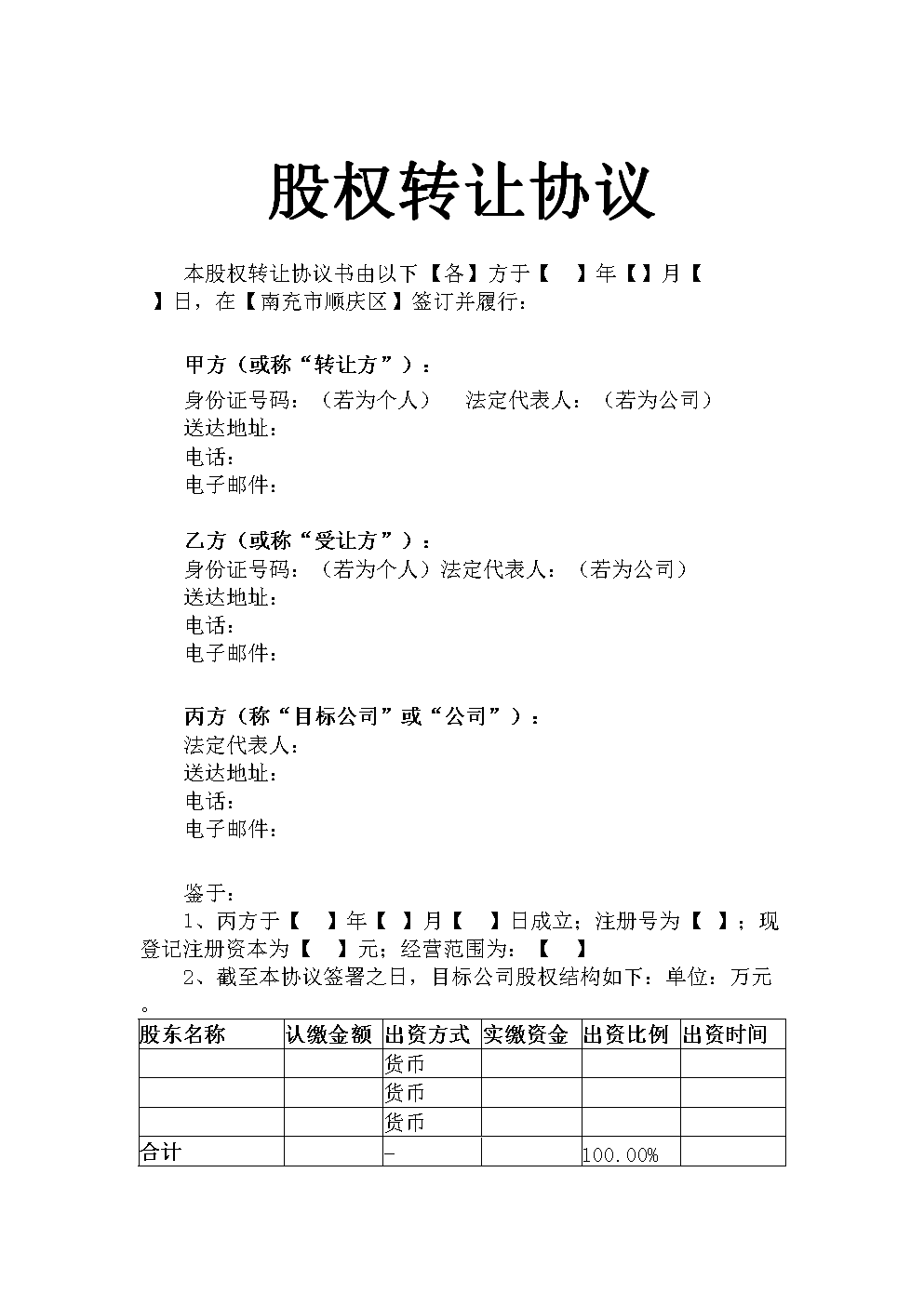 關(guān)于收購100股權(quán)的公告