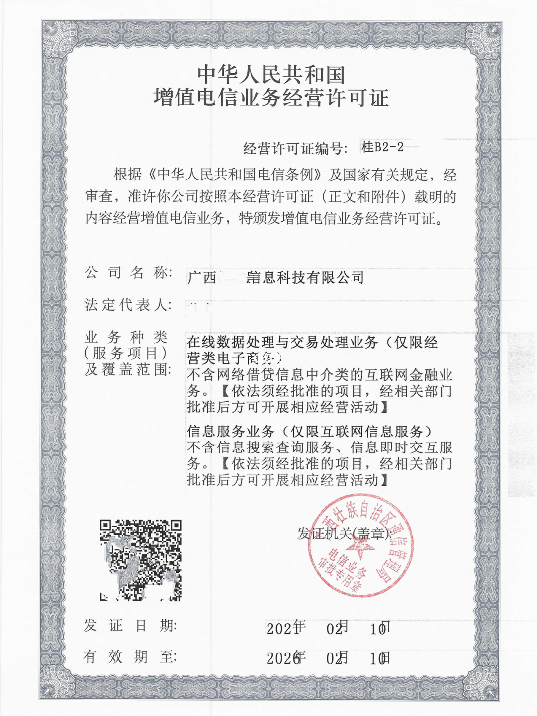 申請互聯網信息服務業(yè)務經營許可證的規(guī)定和下列條件？