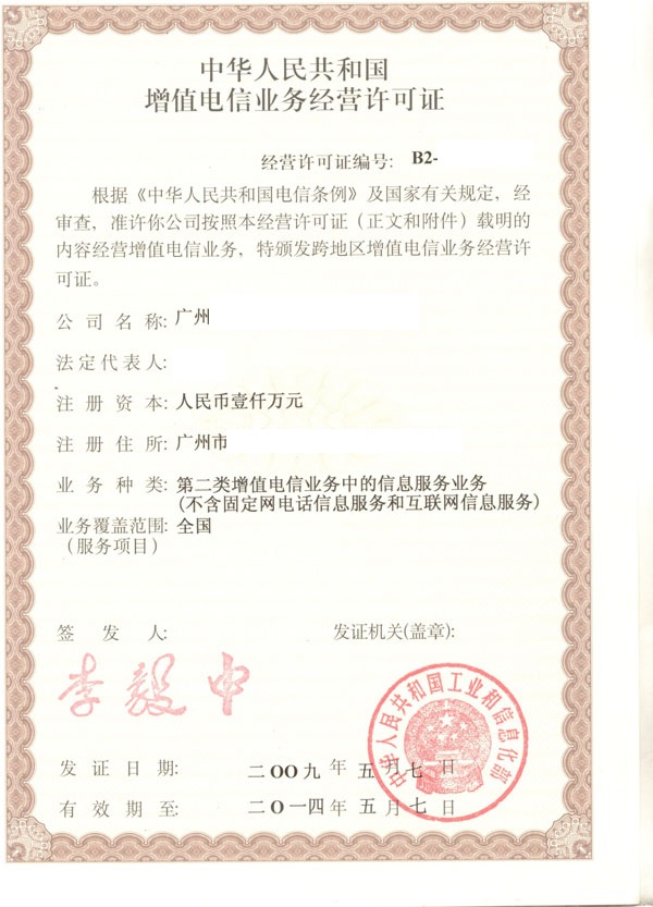 成都ICP年檢流程有哪些？ICP許可證年報準(zhǔn)備哪些材料