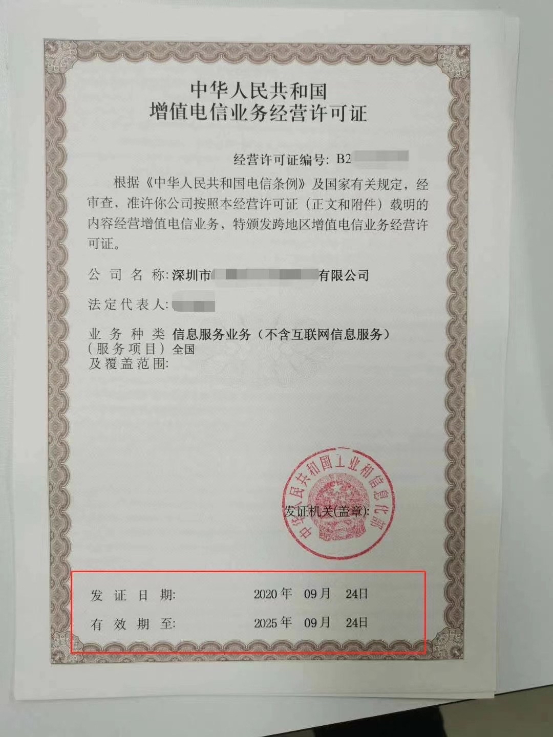 如何申請(qǐng)廣東增值電信增值營(yíng)業(yè)執(zhí)照？ICP和ED證？