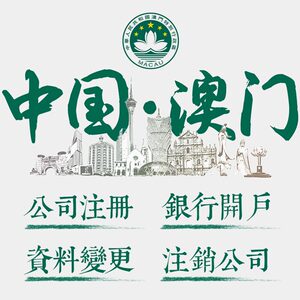 澳門葡萄牙銀行開戶所需發(fā)展情況介紹及開戶文件