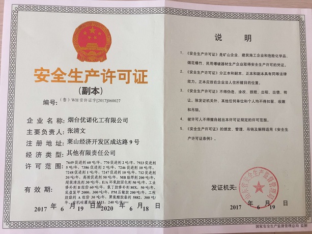 天津行政區(qū)域內(nèi)從事危險化學(xué)品生產(chǎn)企業(yè)現(xiàn)在可以申請辦理《安全生產(chǎn)許可證》