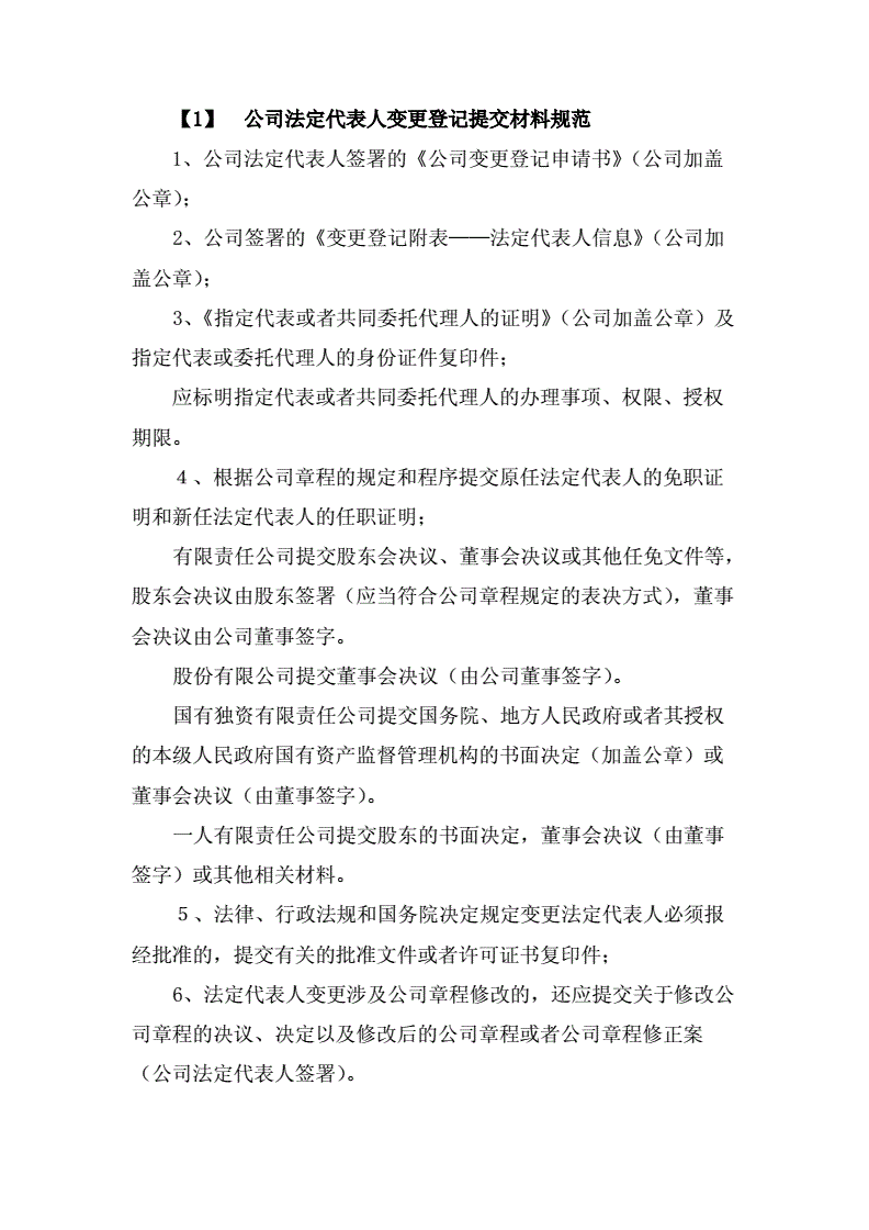 企業(yè)法人變更需要的條件和申請(qǐng)流程是什么？（一）