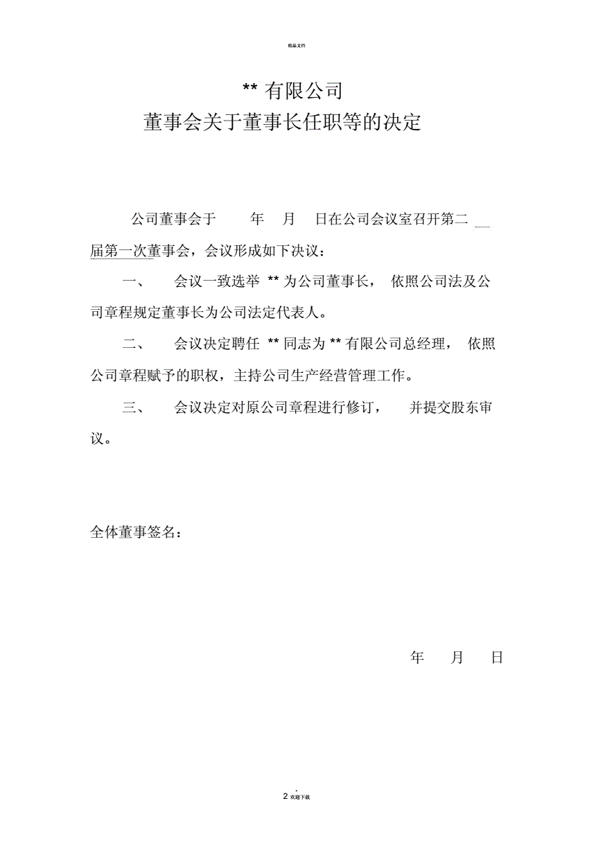 企業(yè)法人變更需要的條件和申請(qǐng)流程是什么？（一）
