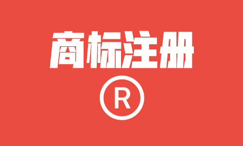 馳名商標申請_商標復(fù)審申請_商標駁回復(fù)審申請