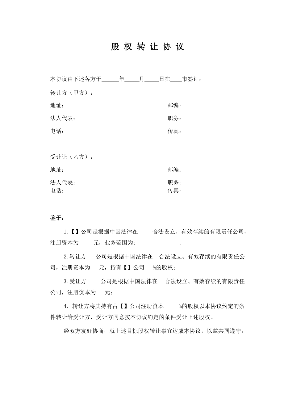 股權(quán)轉(zhuǎn)讓協(xié)議工商版_做市轉(zhuǎn)讓轉(zhuǎn)為協(xié)議轉(zhuǎn)讓_股權(quán)協(xié)議轉(zhuǎn)讓流程