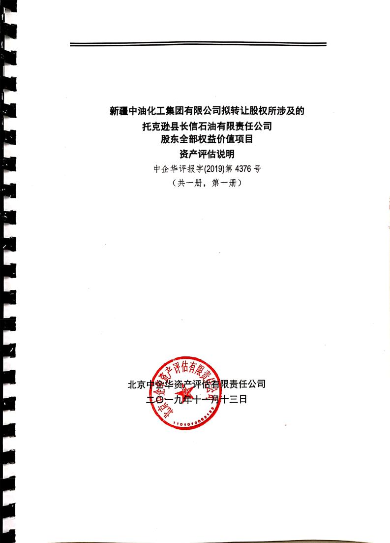控股公司轉(zhuǎn)讓_公司被央企控股后公司有什么變化