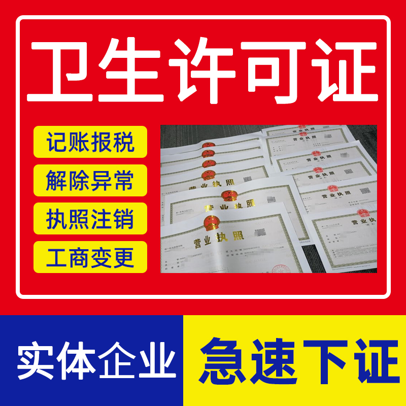 代辦衛(wèi)生經(jīng)營許可證_環(huán)保許可代辦_icp經(jīng)營許可備案證