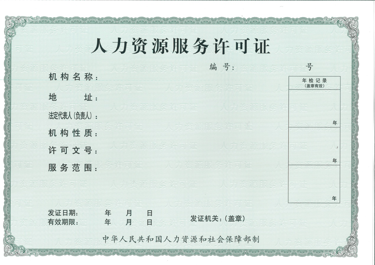 代辦服務許可證_商標許可備案證_環(huán)保許可代辦