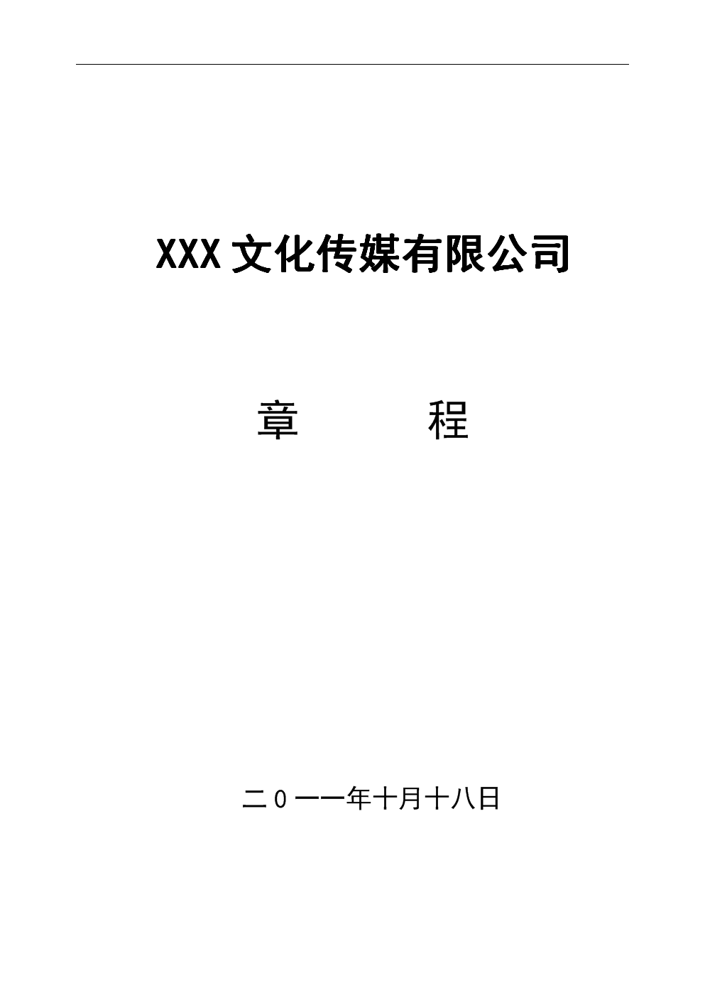 傳媒公司注冊_注冊個(gè)商貿(mào)公司怎么注冊