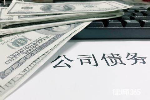 公司注銷后的債權(quán)債務(wù)_公司注銷后債權(quán)如何主張