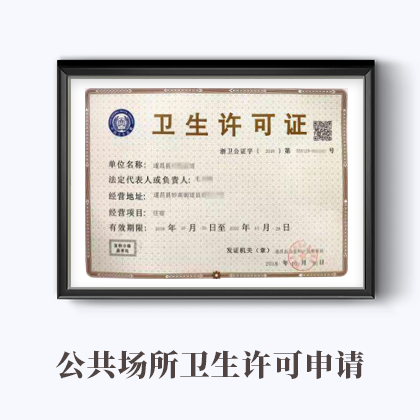 廣州代辦衛(wèi)生許可證_廣州狗證 寵物店代辦_環(huán)保許可代辦