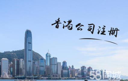 香港公司轉(zhuǎn)讓費(fèi)用_博羅縣注冊(cè)香港公司費(fèi)用