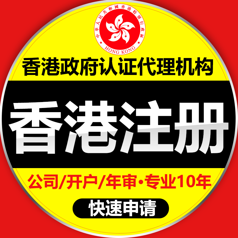 香港公司轉(zhuǎn)讓費(fèi)用_博羅縣注冊(cè)香港公司費(fèi)用