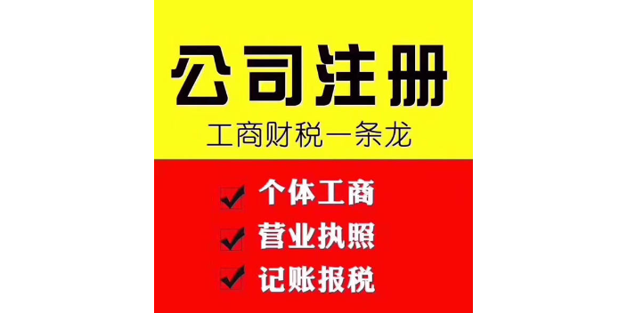 昆明公司注冊辦理_公司營業(yè)執(zhí)照注冊怎么辦理_注冊辦理公司