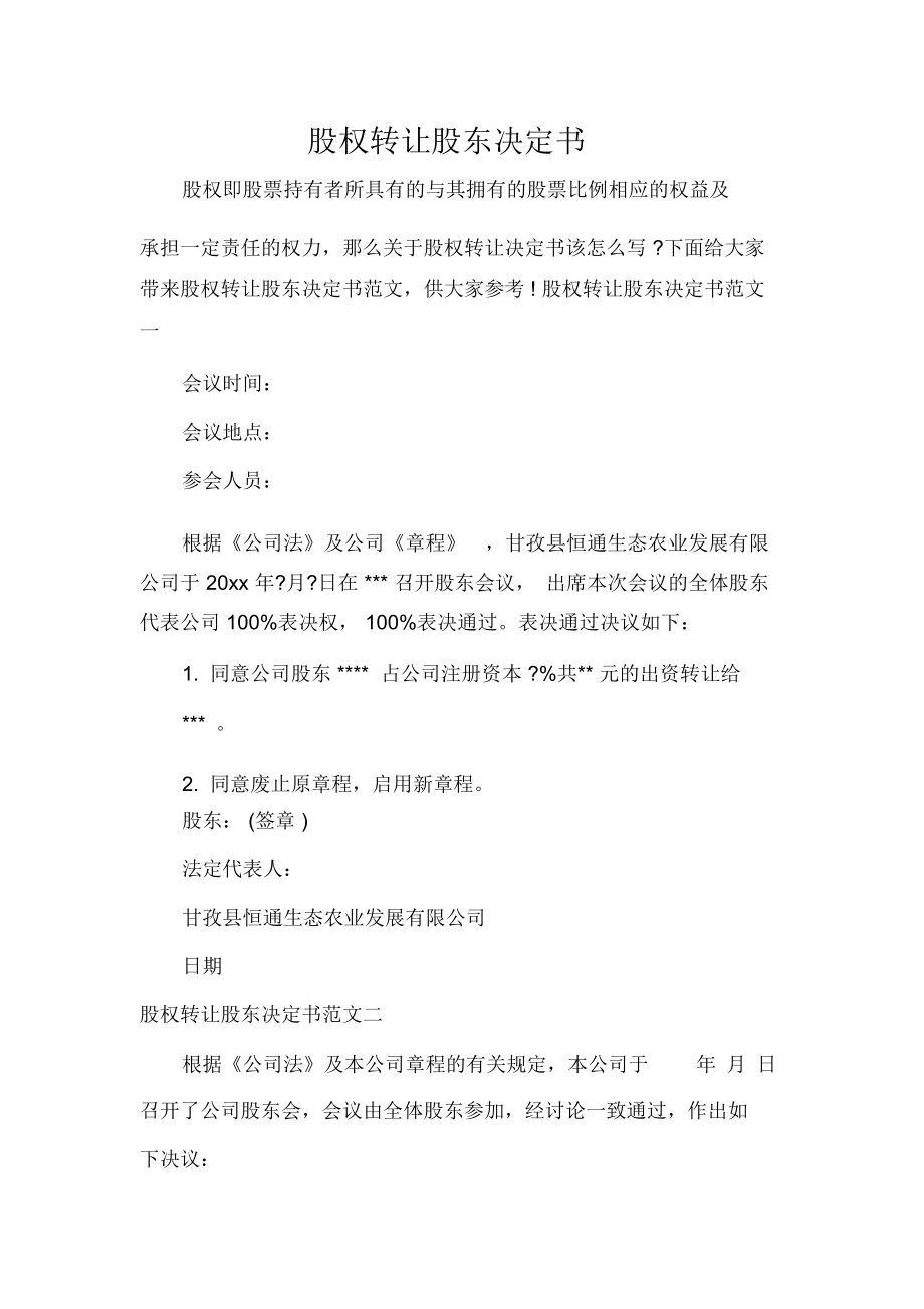 小公司股權(quán)轉(zhuǎn)讓流程_轉(zhuǎn)讓公司股權(quán)涉稅_轉(zhuǎn)讓各類(lèi)公司股權(quán)