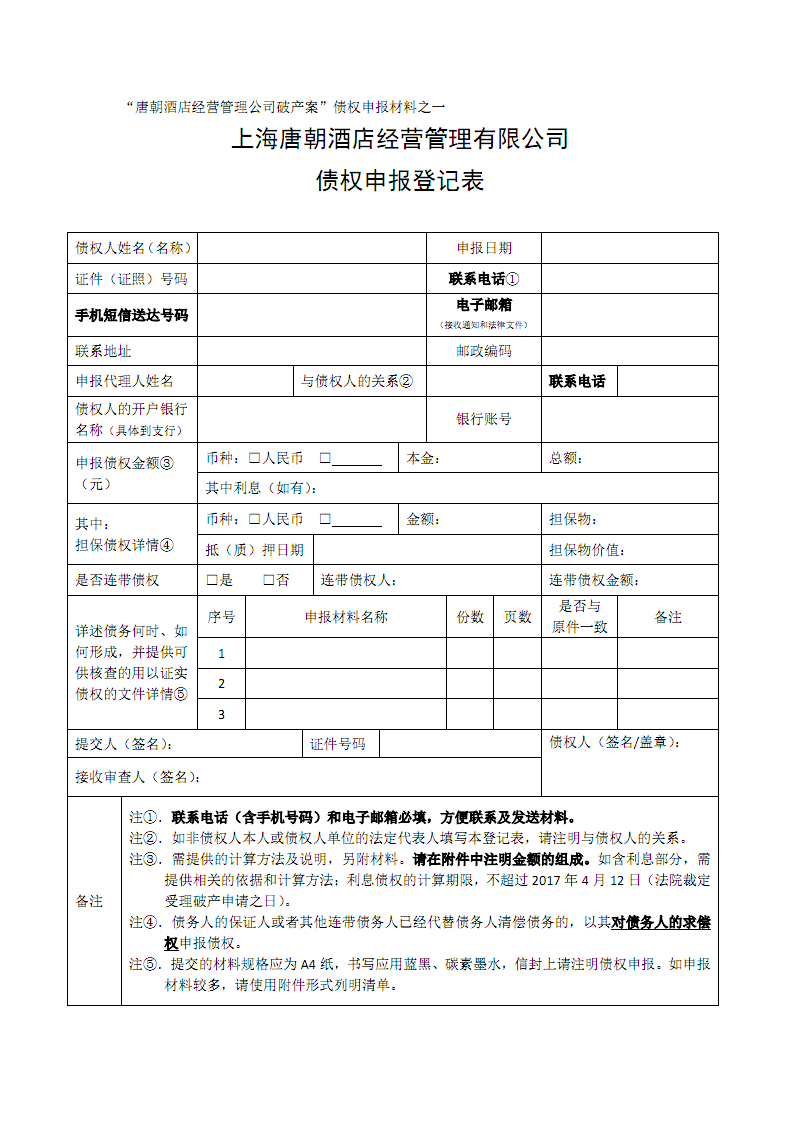 法定代表人變更登記_變更法定代表人的股東會決議模板