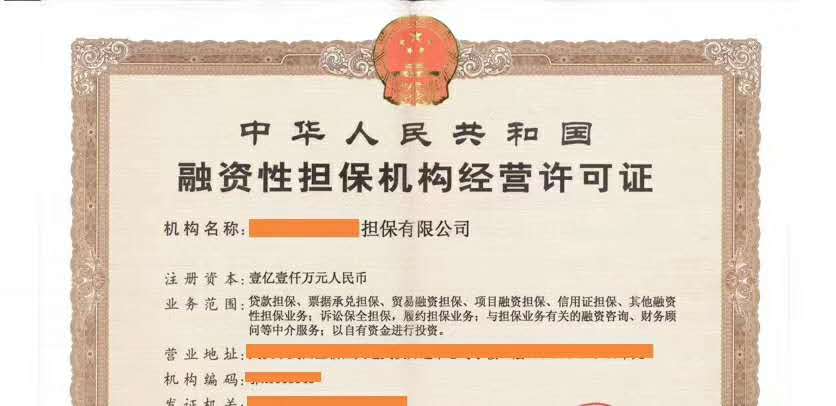 商業(yè)保理牌照辦理_保理牌照申請(qǐng)_商業(yè)保理牌照