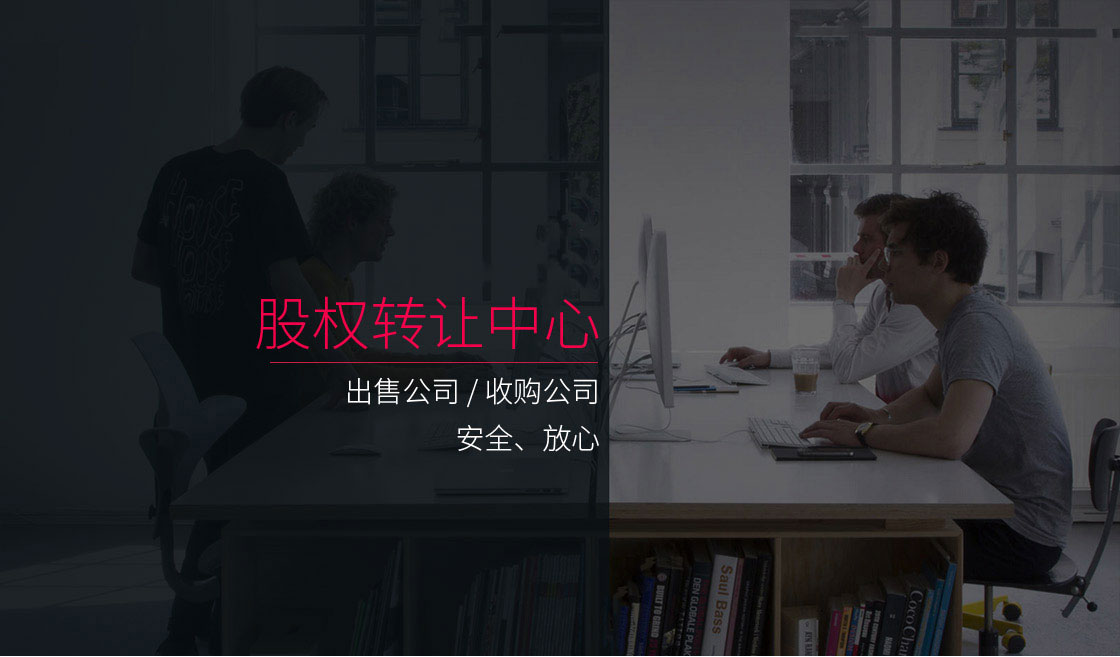 有限公司的股權(quán)轉(zhuǎn)讓_公司股權(quán)內(nèi)部轉(zhuǎn)讓流程_轉(zhuǎn)讓各類公司股權(quán)