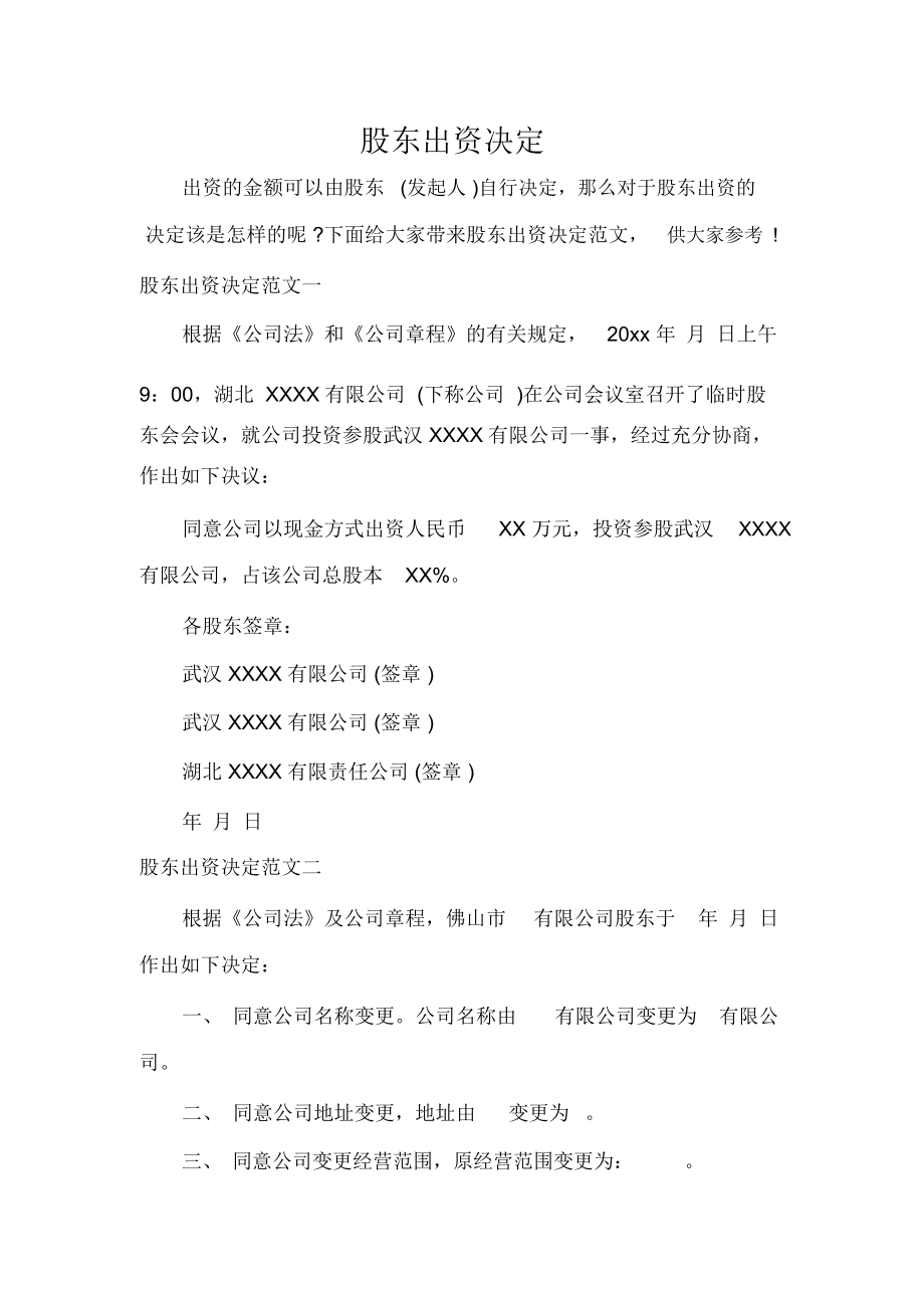 股權(quán)轉(zhuǎn)讓流程_公司股權(quán)內(nèi)部轉(zhuǎn)讓流程