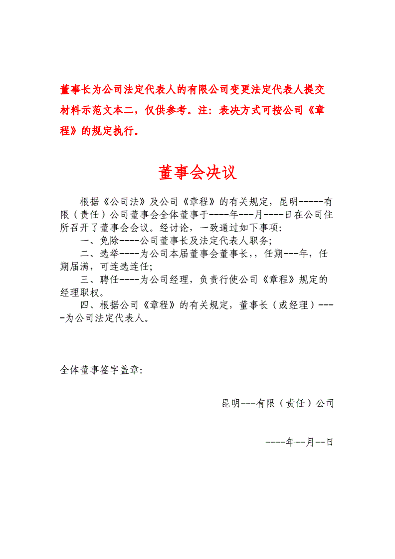 法人變更理由_變更法人需要法人到場(chǎng)嗎