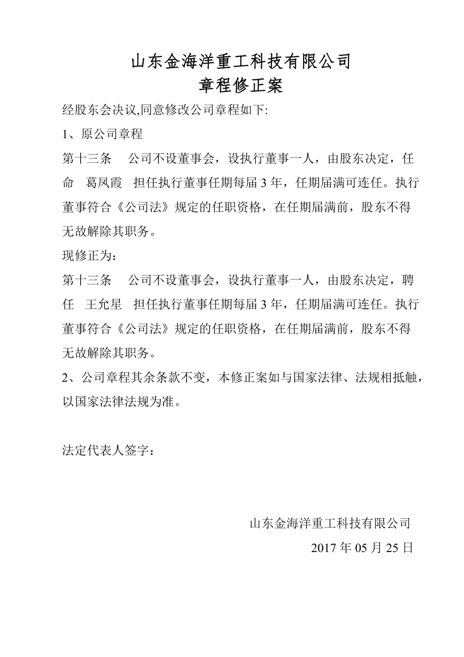 法人變更情況說明_變更法人 原法人到場嗎
