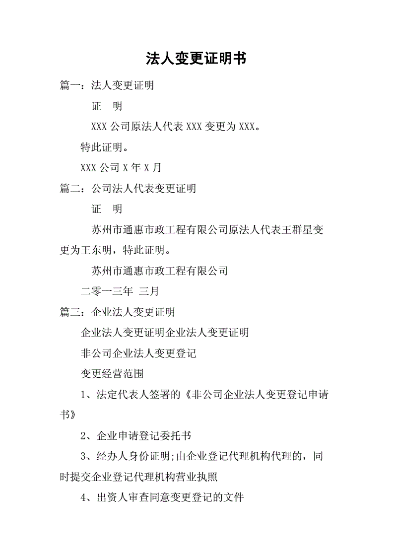 法人變更申請(qǐng)書范本_企業(yè)變更法人章程修正案范本