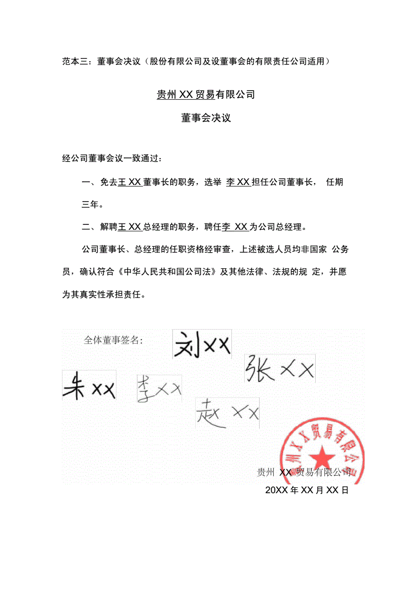 法人變更申請(qǐng)報(bào)告_法人坐牢了怎么變更法人