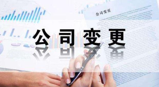 法人變更需要的資料_公司變更法人需要資料