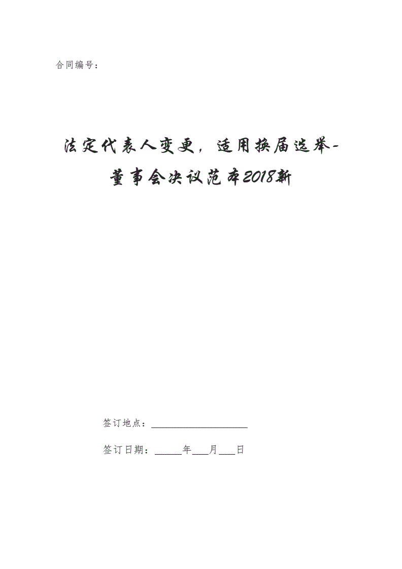 法人變更原因_企業(yè)頻繁變更法人原因_偽造法人簽字變更法人