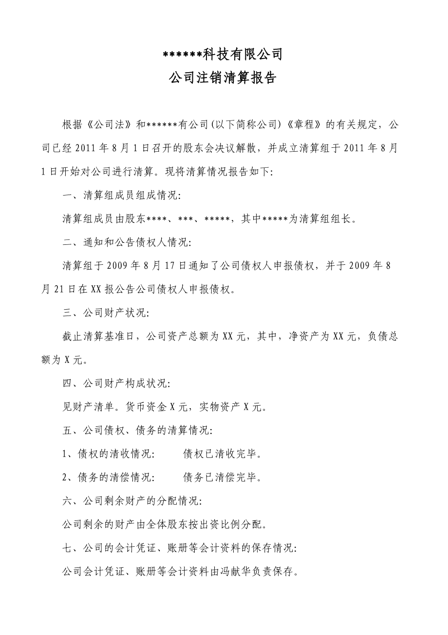 公司注銷證明_公司注銷證明在哪里開_公司注銷證明