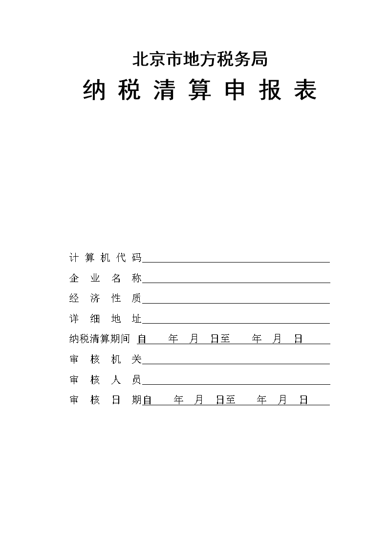 公司注銷證明_公司注銷證明在哪里開_公司注銷證明