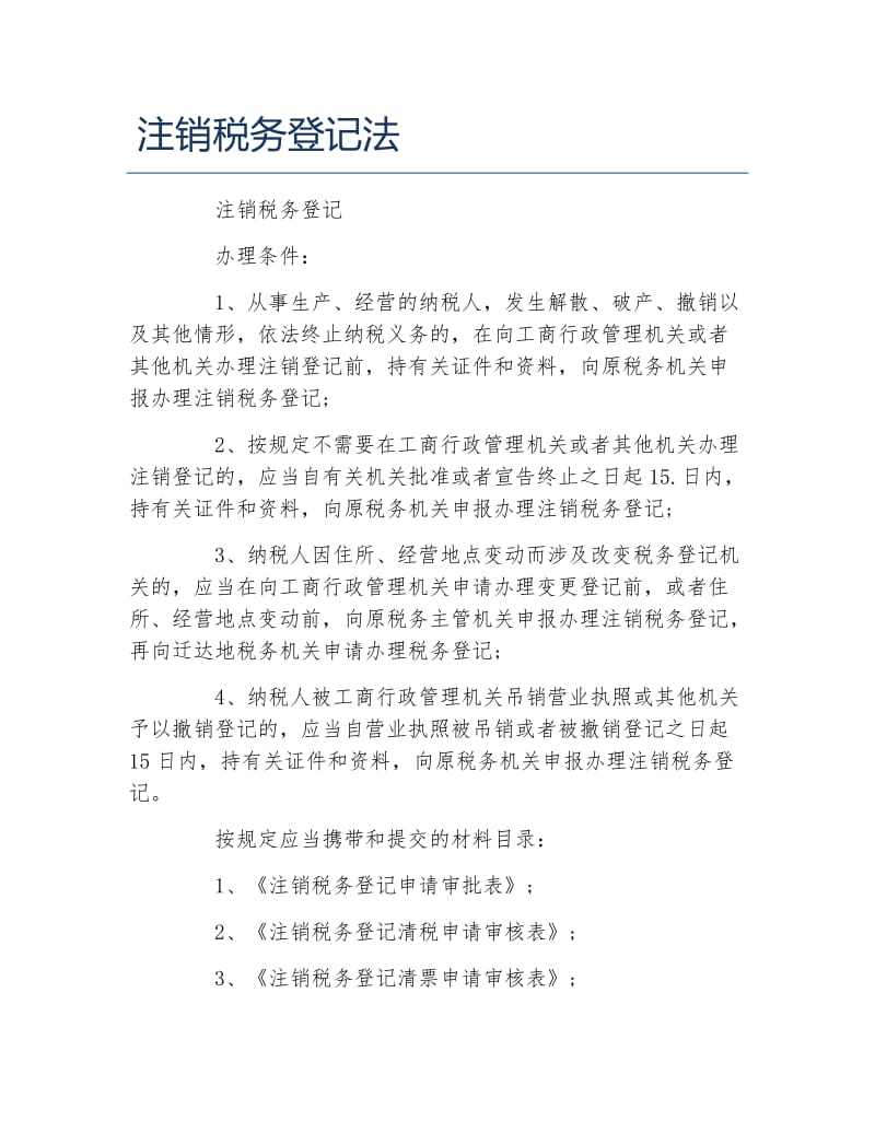 公司注銷證明_公司工商注銷注銷不了怎么辦