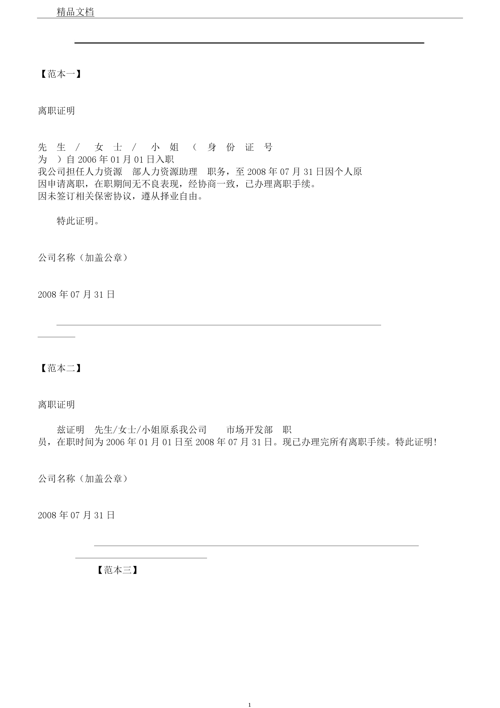 公司注銷證明_公司注銷證明模板_工商局公司注銷證明