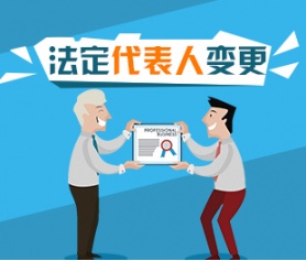 法人變更需要什么資料_建行變更法人需要什么資料