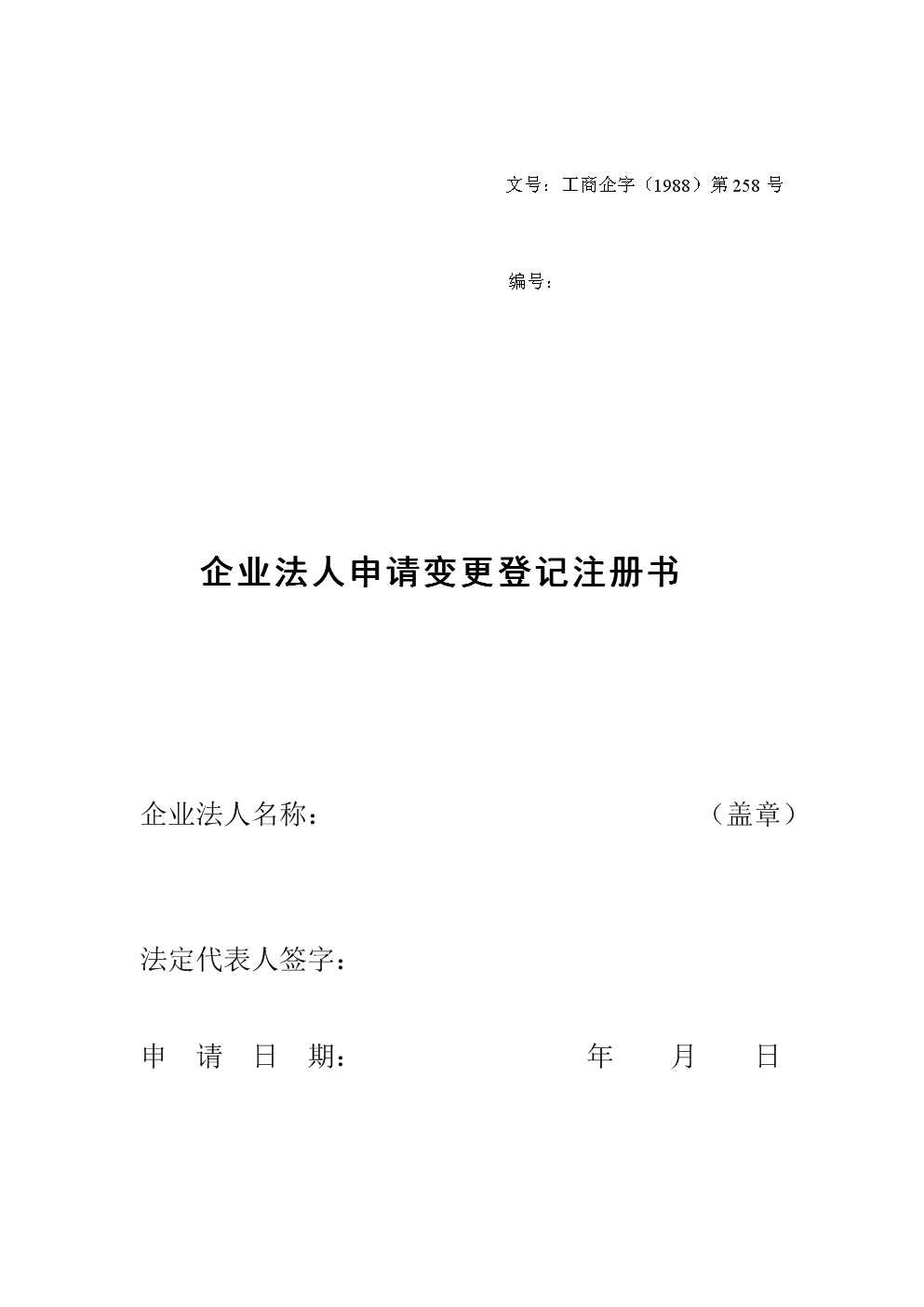 法人變更證明_變更法人新法人到場嗎_變更法人證明