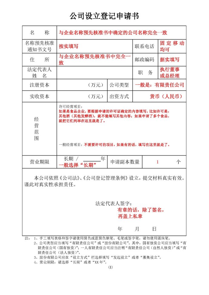 法人股東變更_變更法人及股東_法人冒充股東簽字變更股份