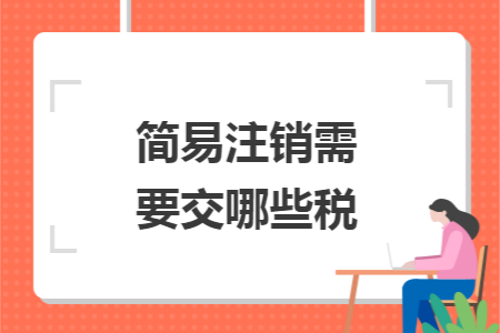 轉(zhuǎn)讓納稅人公司_廠房轉(zhuǎn)讓如何納稅_股權(quán)溢價(jià)轉(zhuǎn)讓怎么納稅